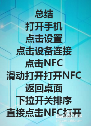 华为手机怎样使用NFC