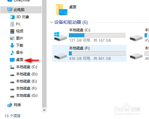 WIN10系统桌面路径怎么修改