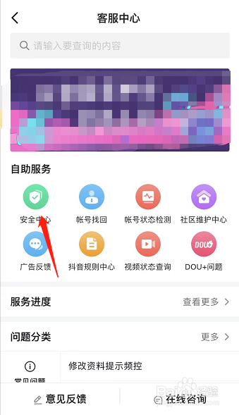 抖音如何进入反诈中心