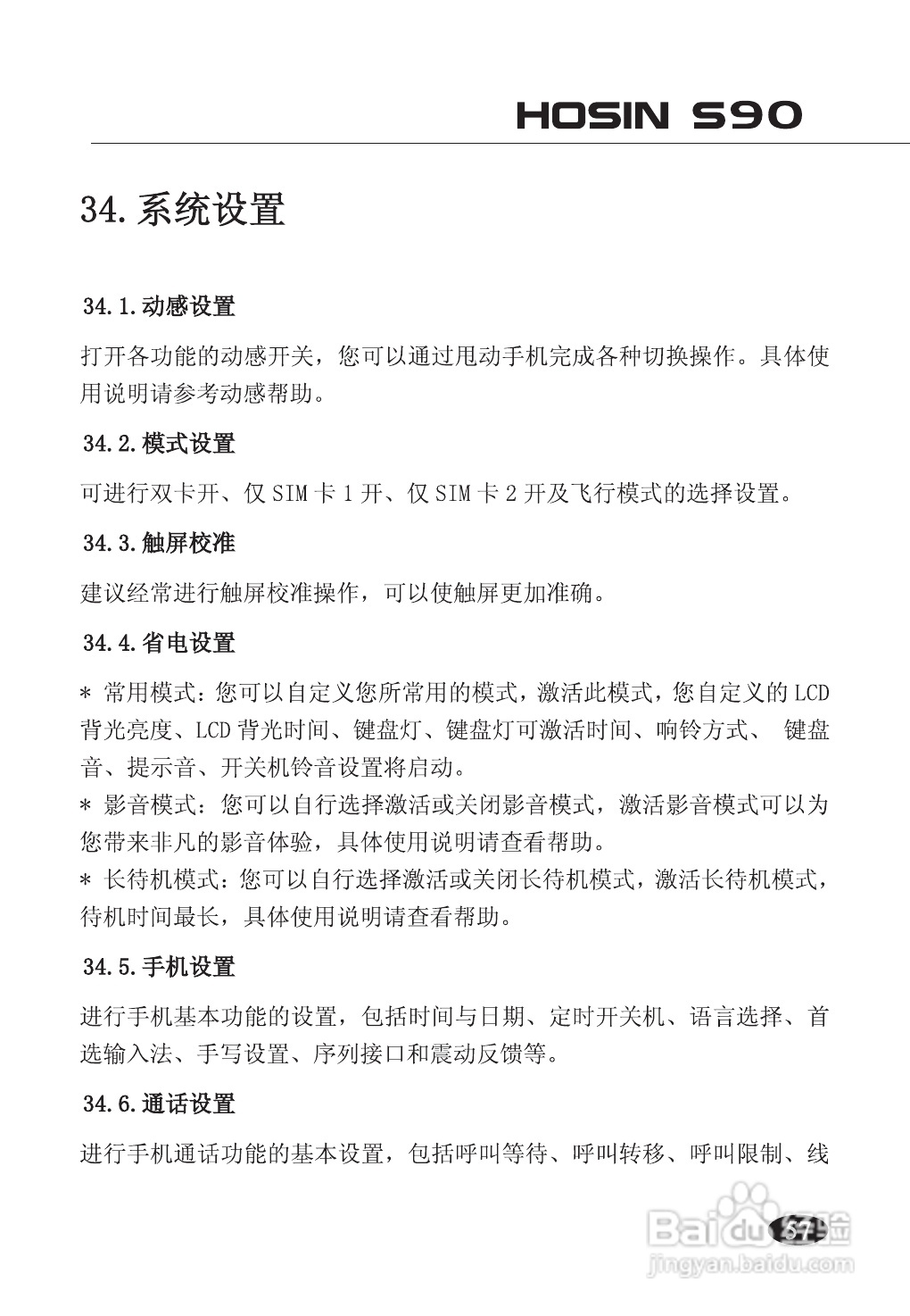 欧新S90手机说明书:[7]