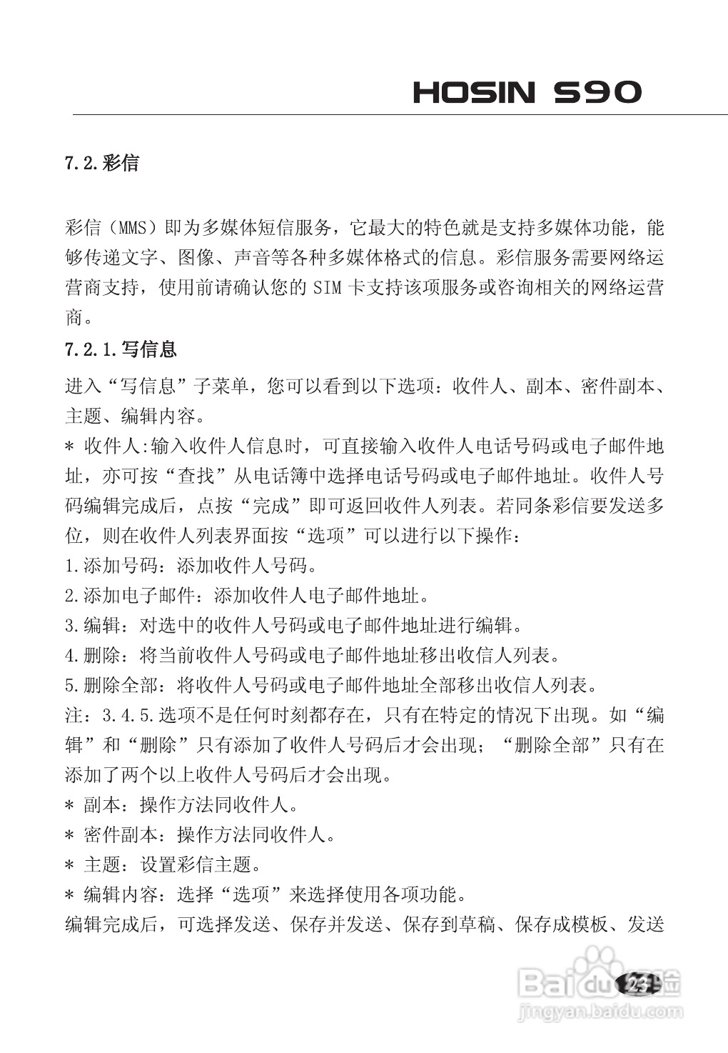 欧新S90手机说明书:[3]