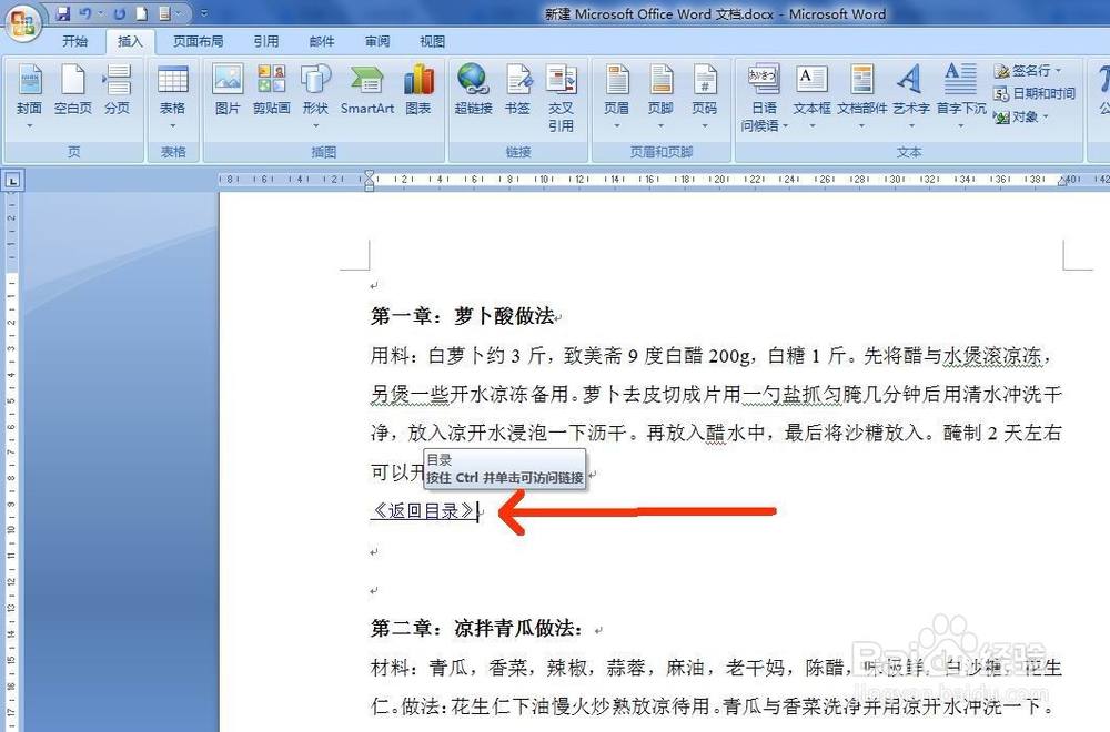 如何对多页的Word文档设置超链接目录方便阅读
