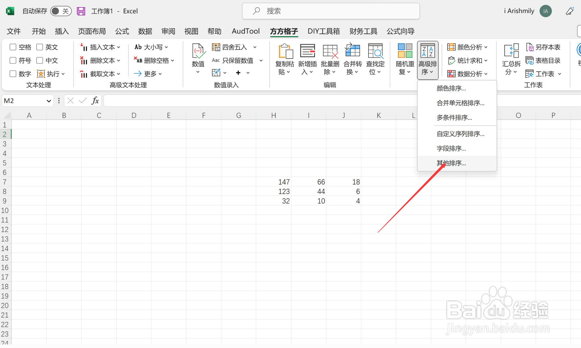 在excel单元格中顺序乱了想按小到大排序咋操作