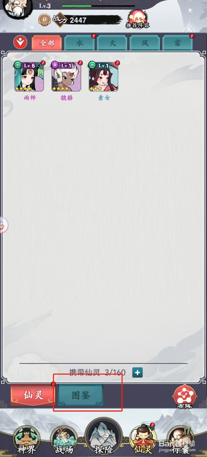 怒剑传说如何查看句芒的【暴击减免】？