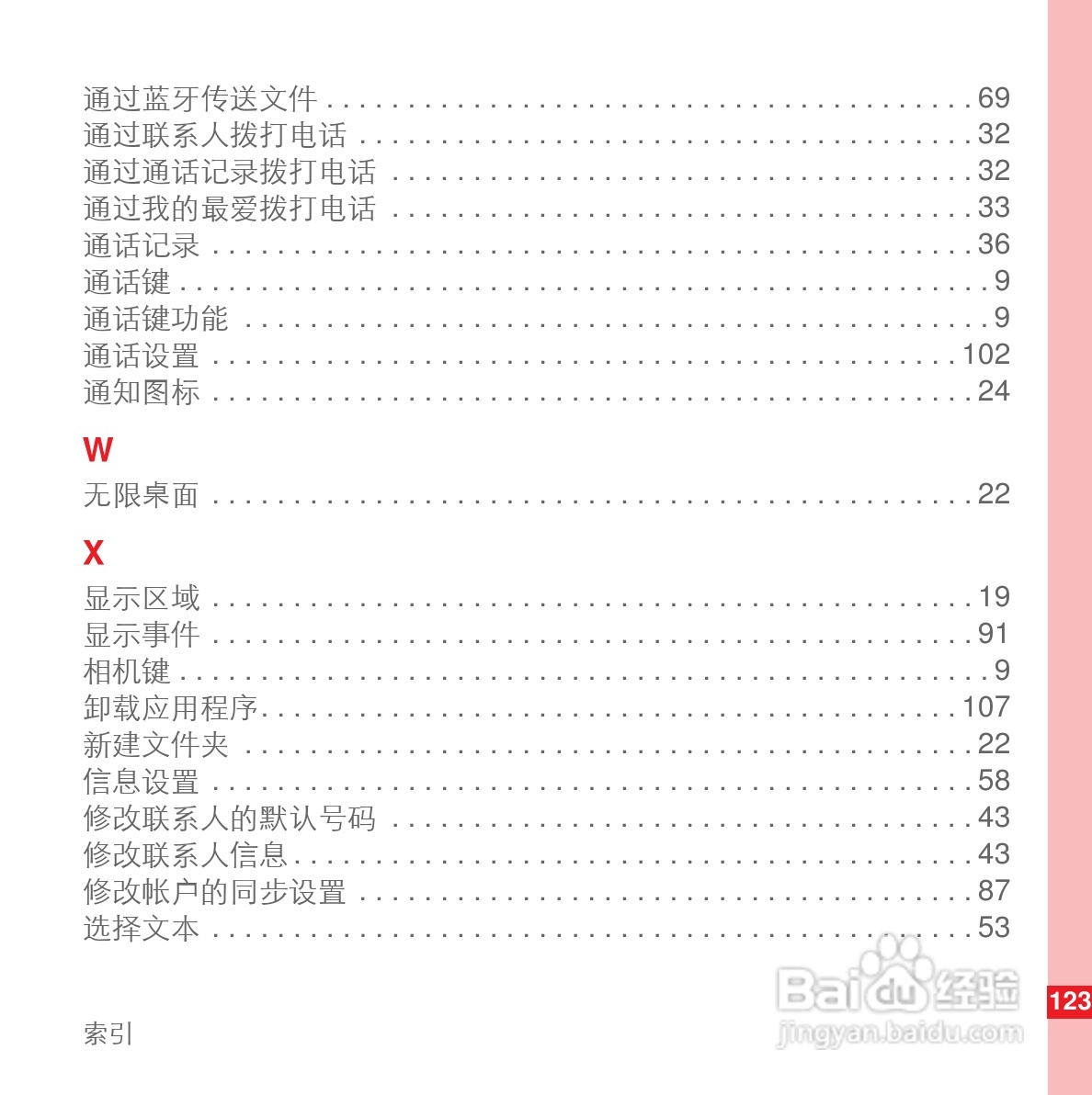 华为U8110手机使用说明书:[13]