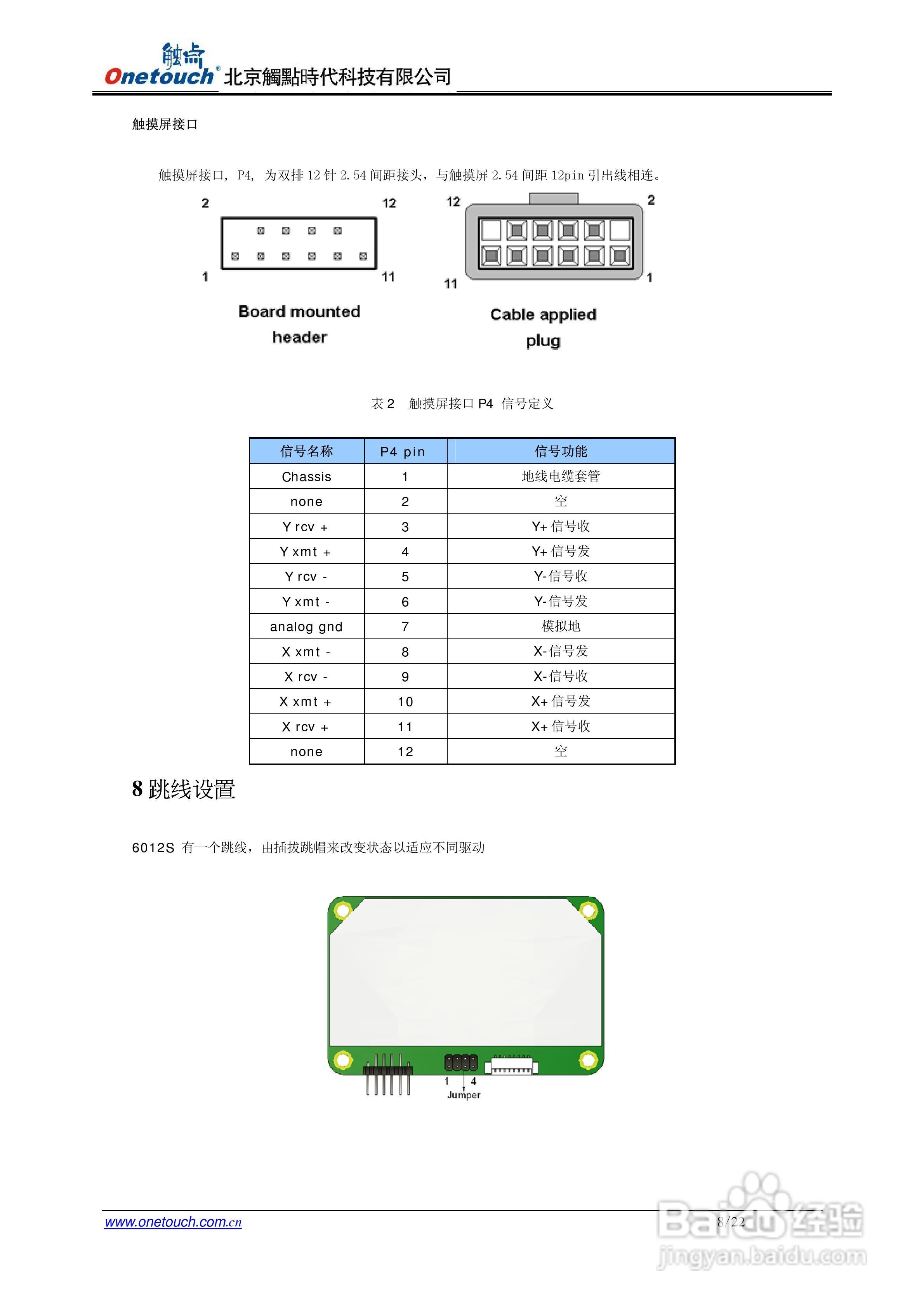 触点6012S控制器使用说明书:[1]