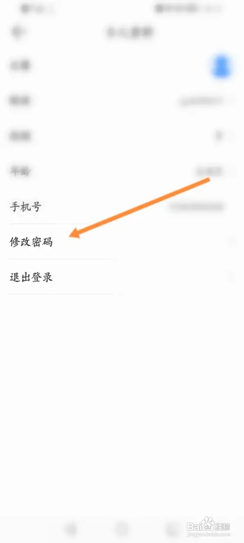 极光新闻怎样修改密码