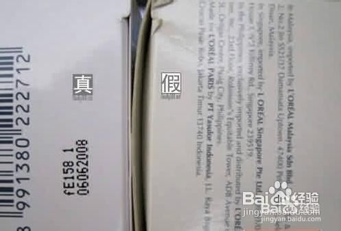 巴黎欧莱雅真假辨别