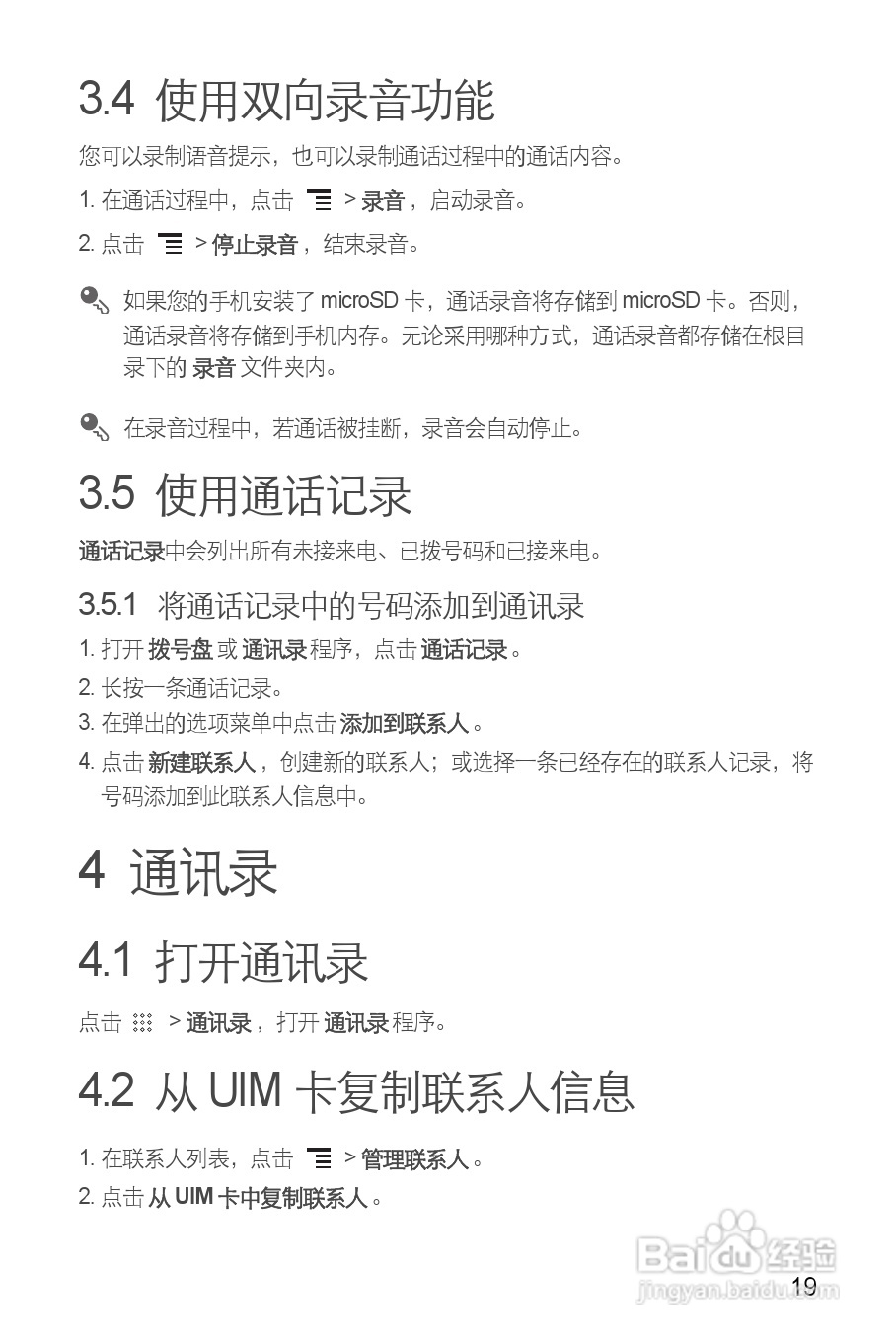 华为C8650手机使用说明书:[3]