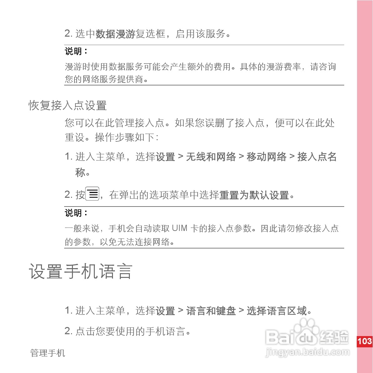 华为C8500手机使用说明书:[11]
