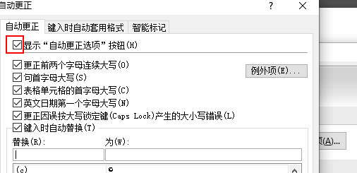 excel2007怎么显示自动更正选项