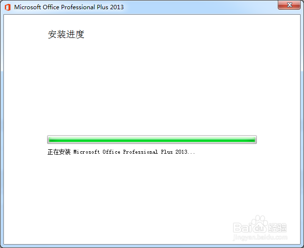 office软件的下载、安装和激活