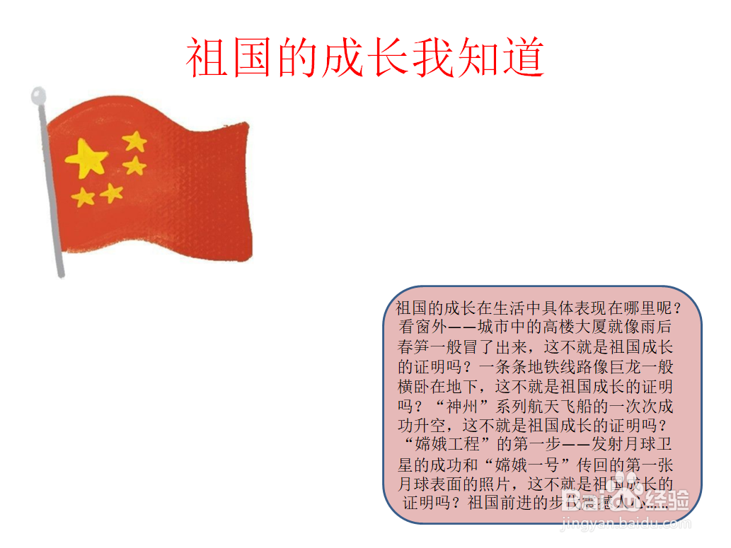 祖国的成长我知道手抄报