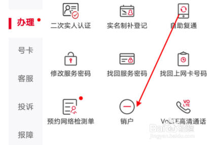 怎么退订腾讯大王卡