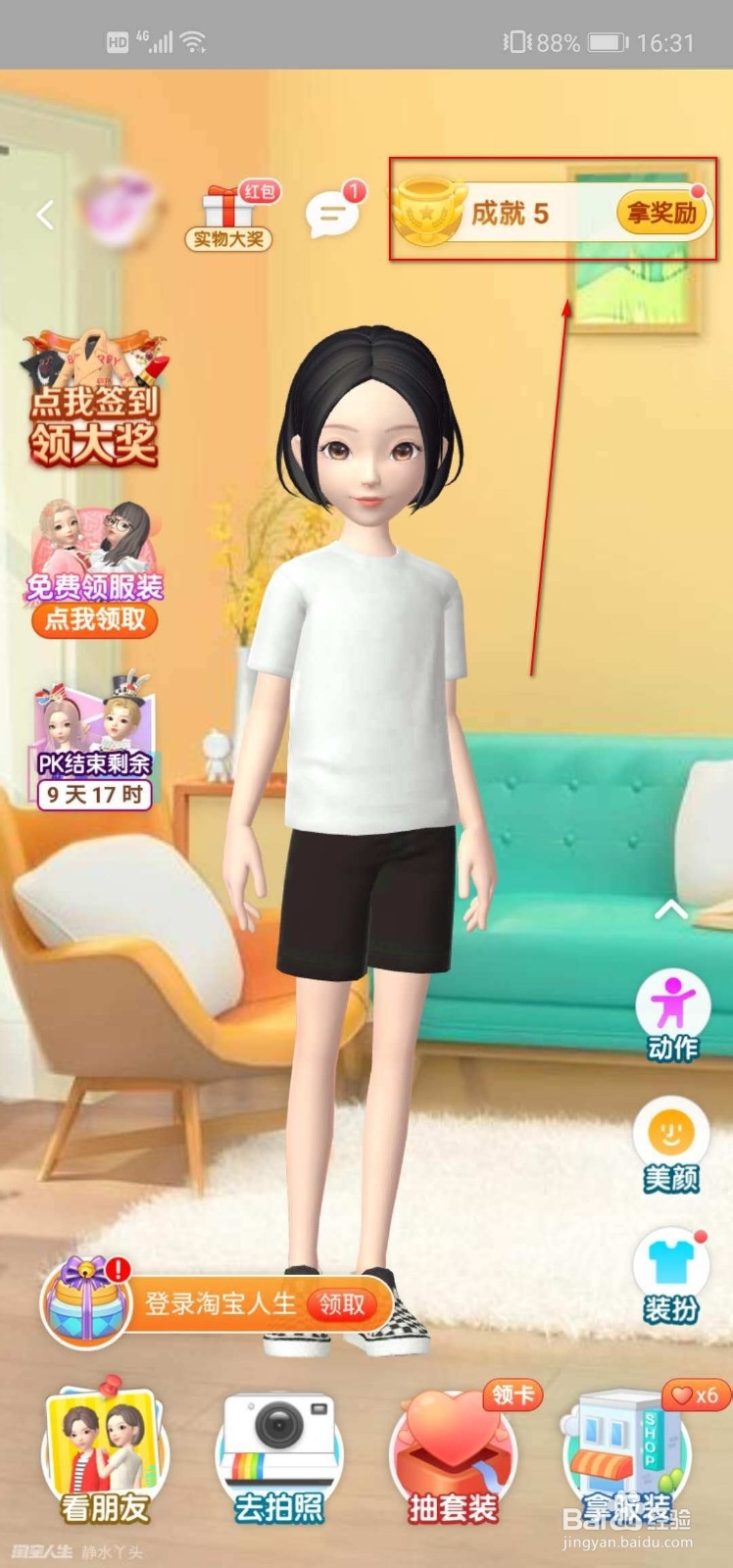 怎么查看淘宝消费总额