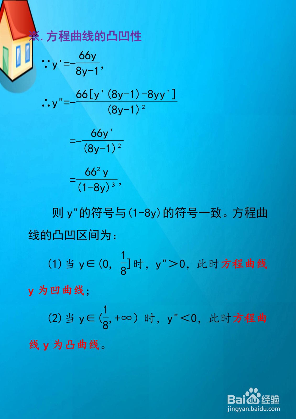 方程曲线y=e^(66x+8y)图像画法