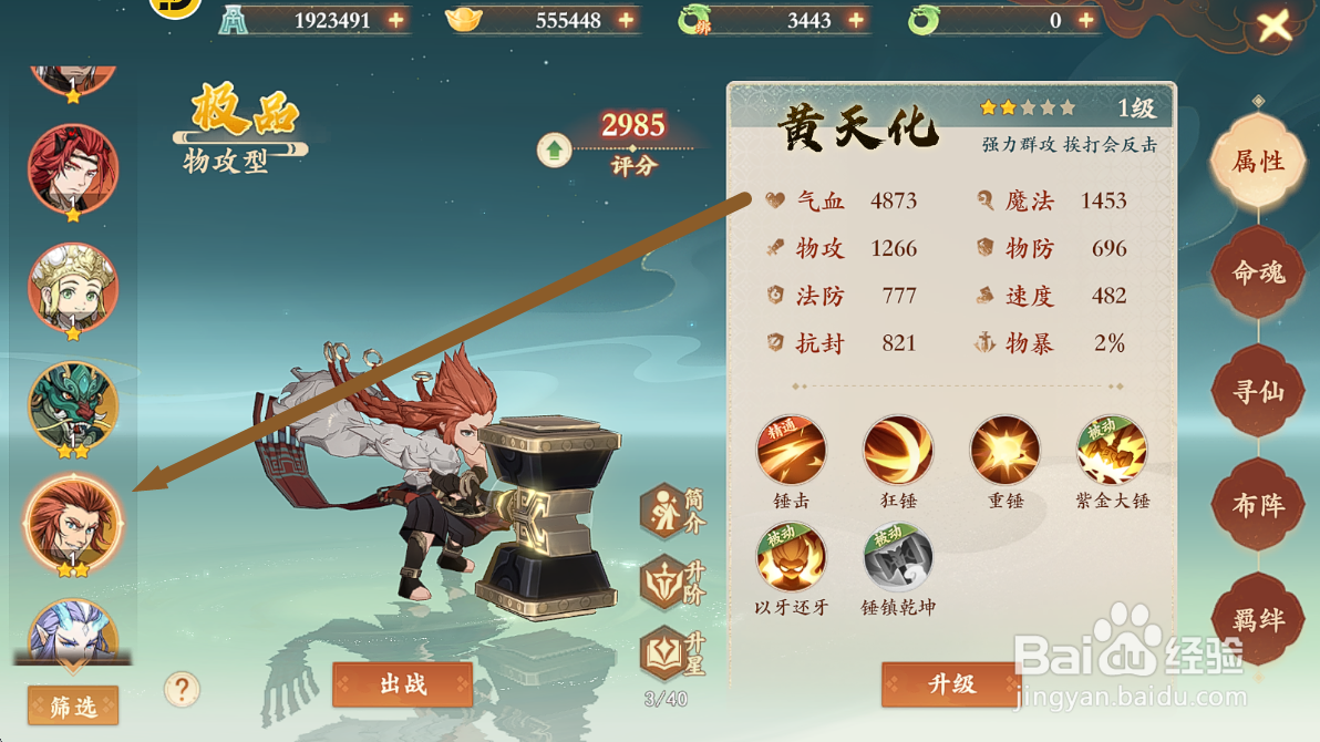 封神幻想世界黄天化如何获得技能【锤镇乾坤】？