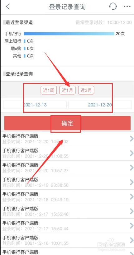 中国工商银行如何查询登录记录