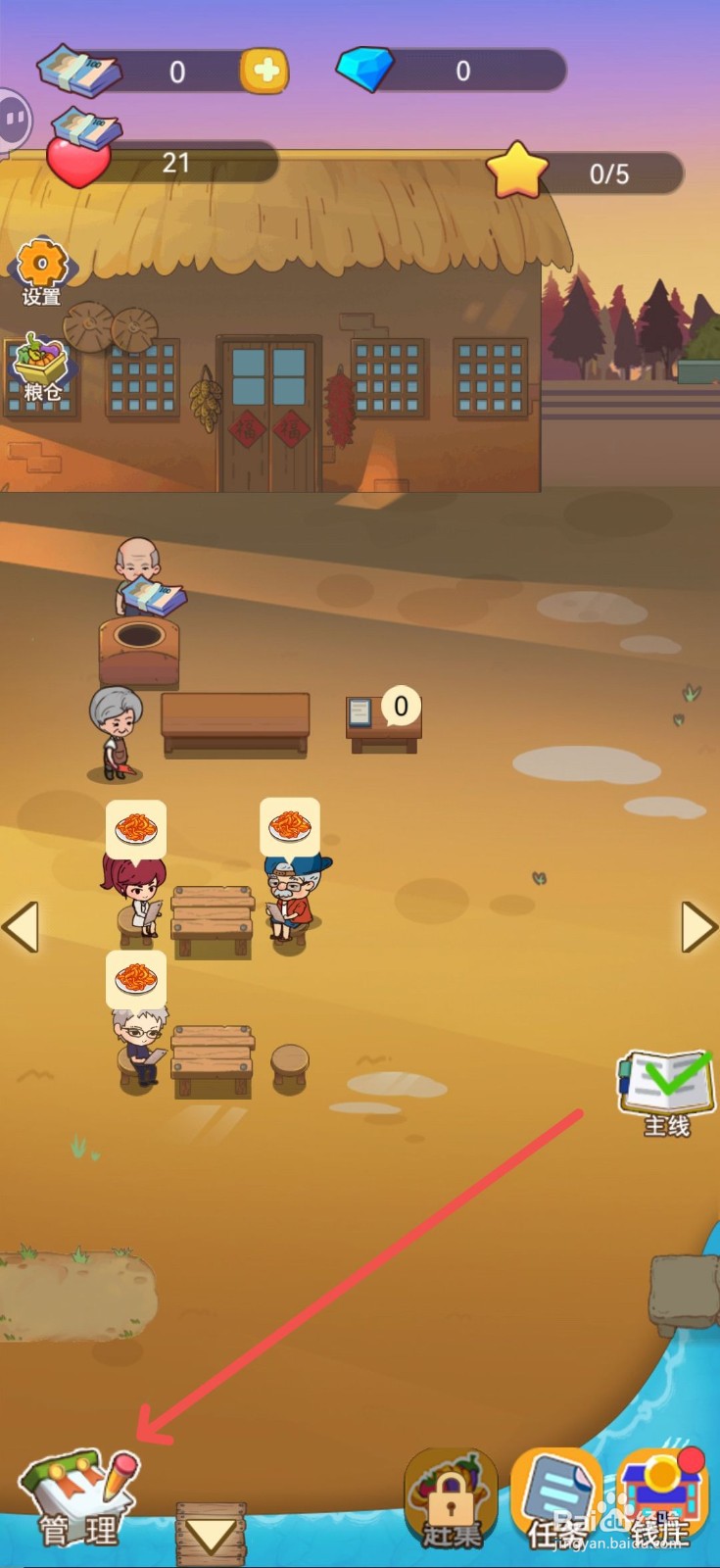 小小农庄主怎么获得糖醋莴笋菜谱