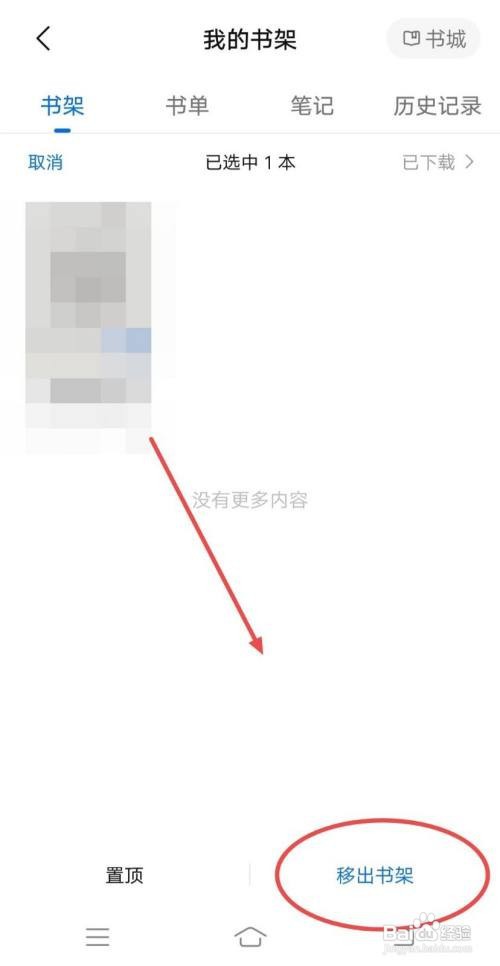 知乎APP怎样将书籍移出书架
