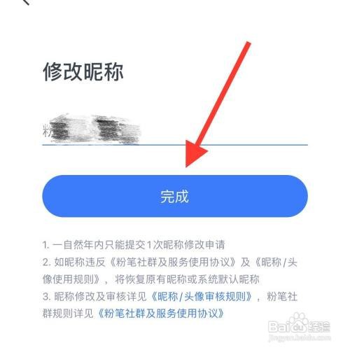 粉笔职教如何修改昵称