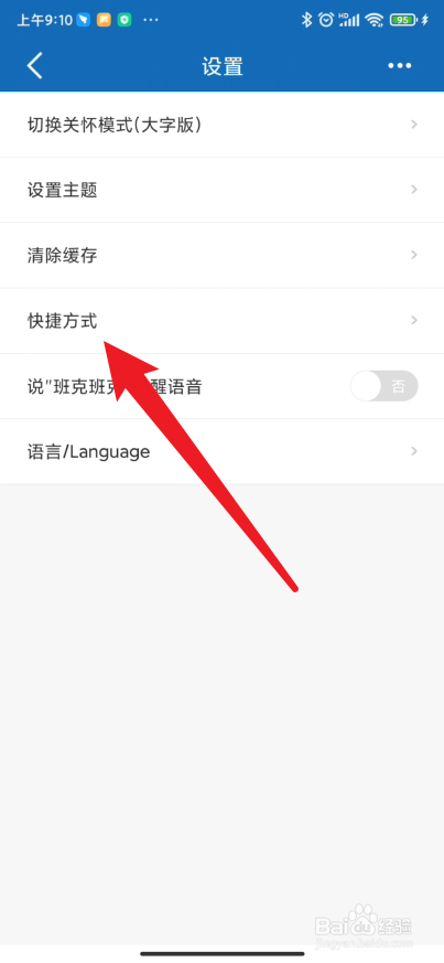 中国建设银行app如何将付款码添加到手机桌面