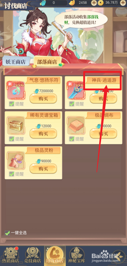 一念山海在哪里可以购买【神兵·逍遥游】