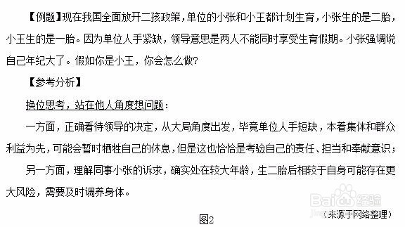 四川省考公务员面试人际关系问题如何作答