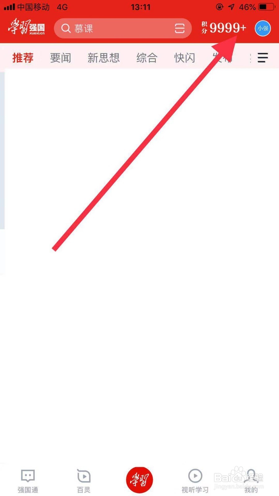 学习强国如何修改常用设备名称？