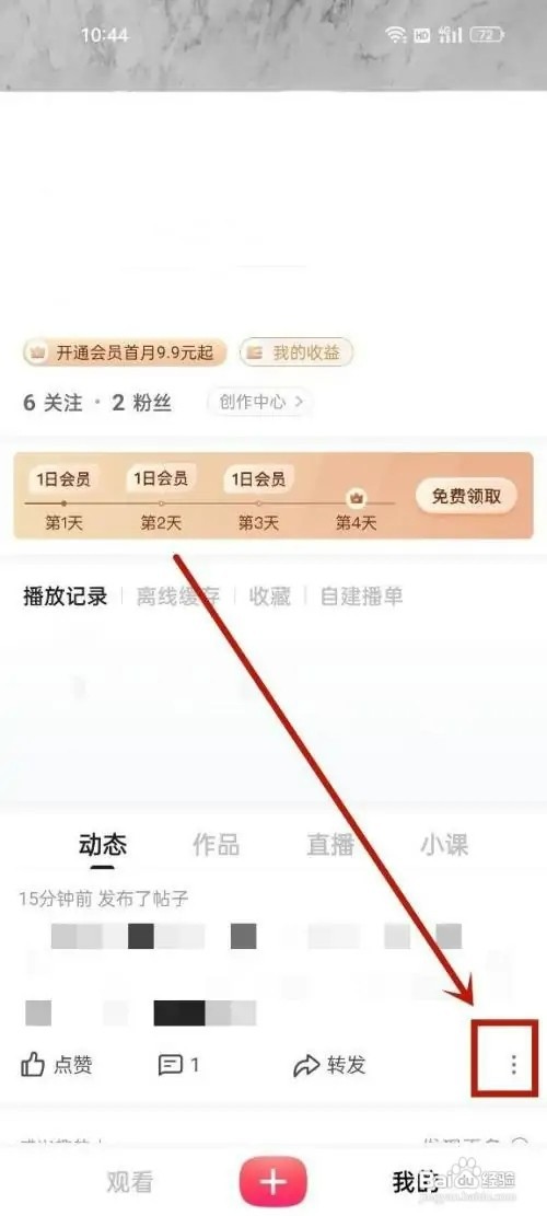 搜狐视频如何删除已发布的动态