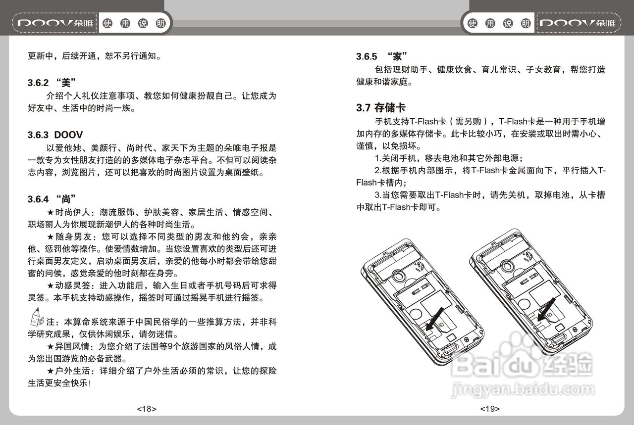 DOOV朵唯S680型手机说明书:[1]