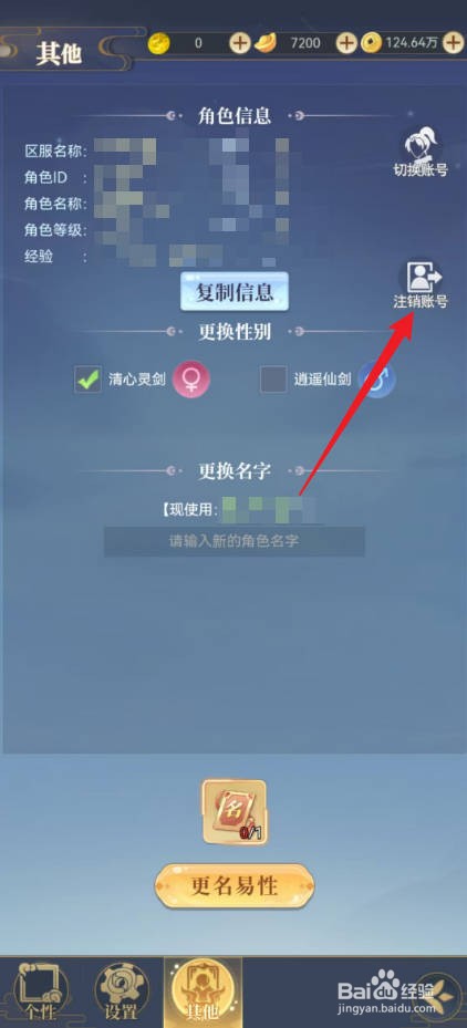 一念山海怎么永久注销账号