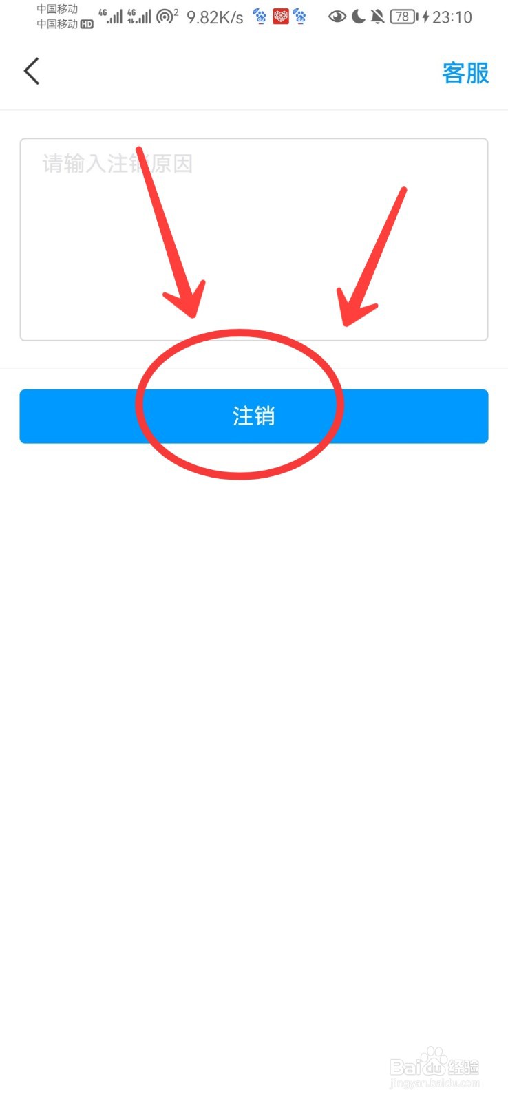 学习通怎么注销账号