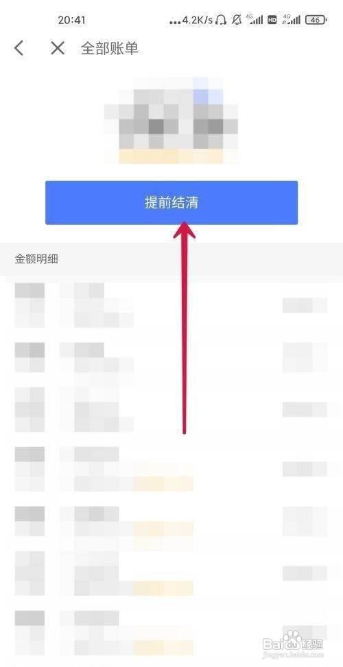 京东白条怎么提前还款