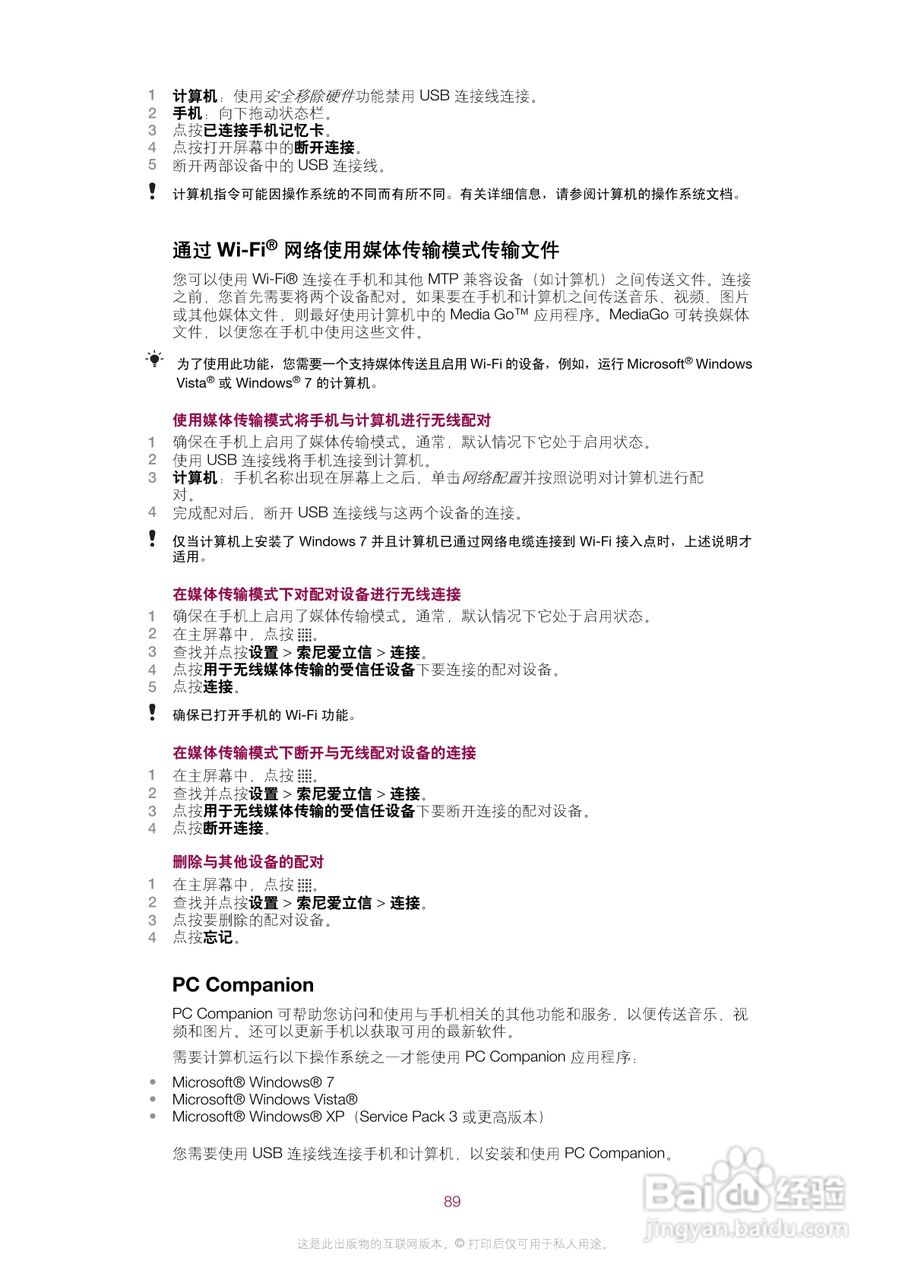 索尼爱立信ST15i手机使用说明书:[9]