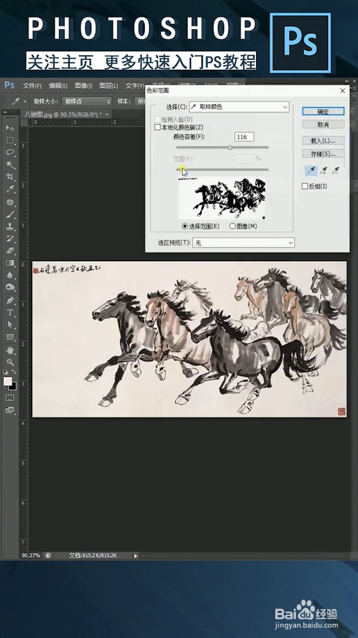 PS教你如何快速抠图#经验分享官#