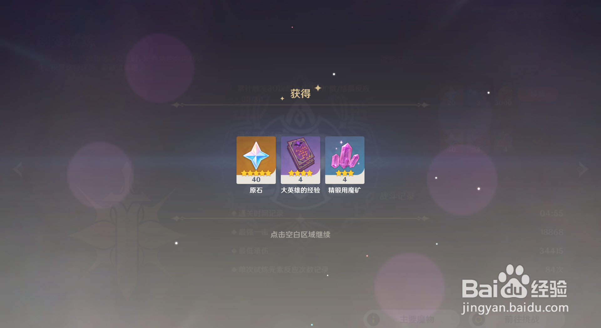 原神怎么完成累计触发30次剧变反应