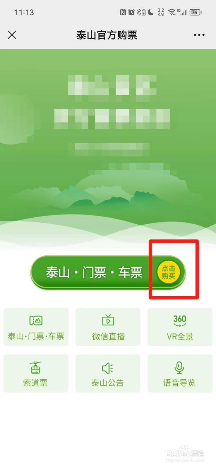 爬泰山怎么预约门票