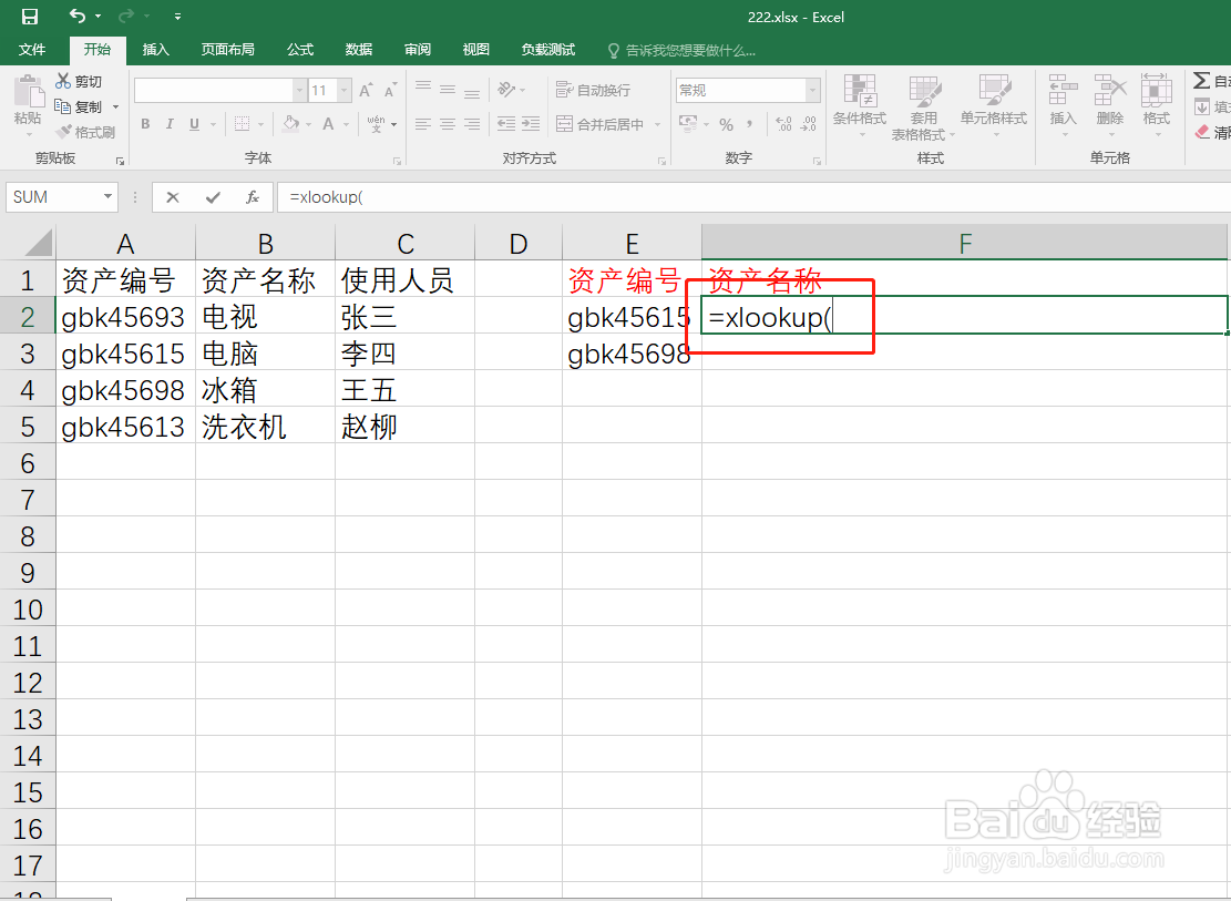 excel技巧：使用xlookup函数查找数据