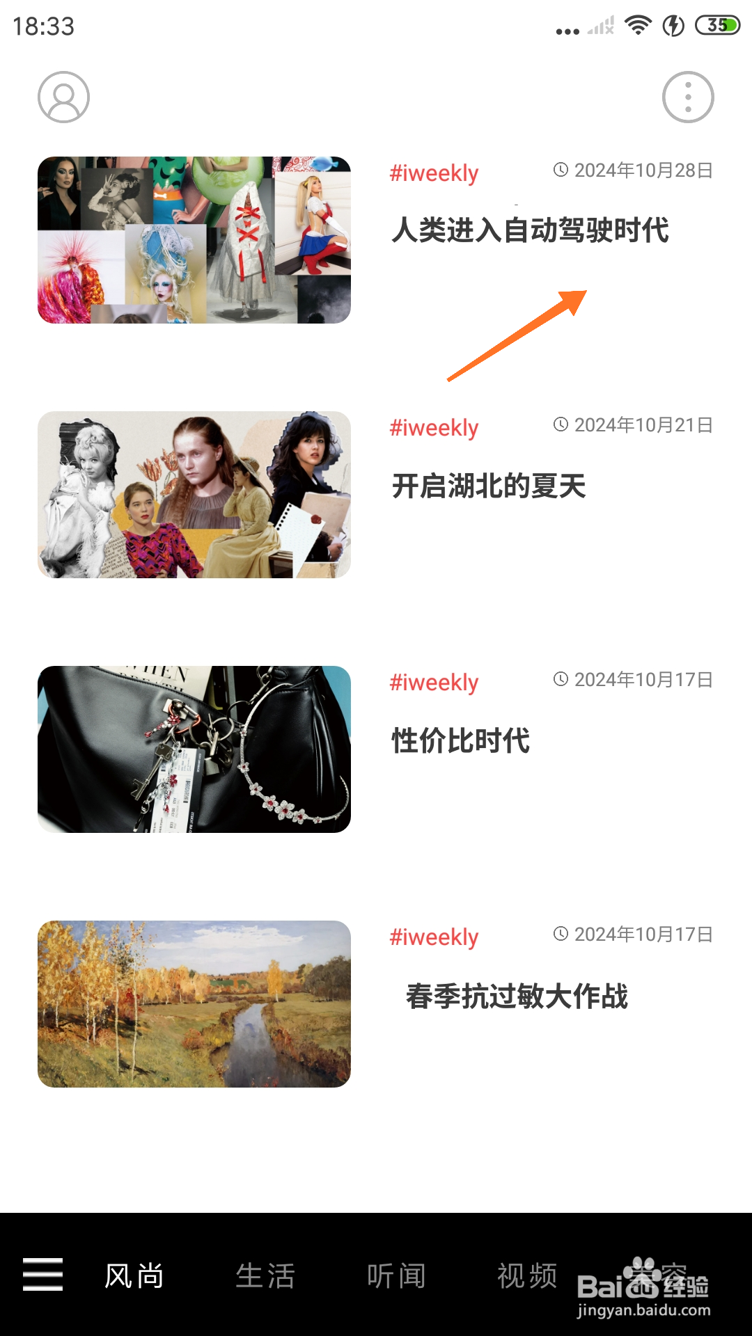 weekly冥想中怎么播放人类进入自动驾驶的时代