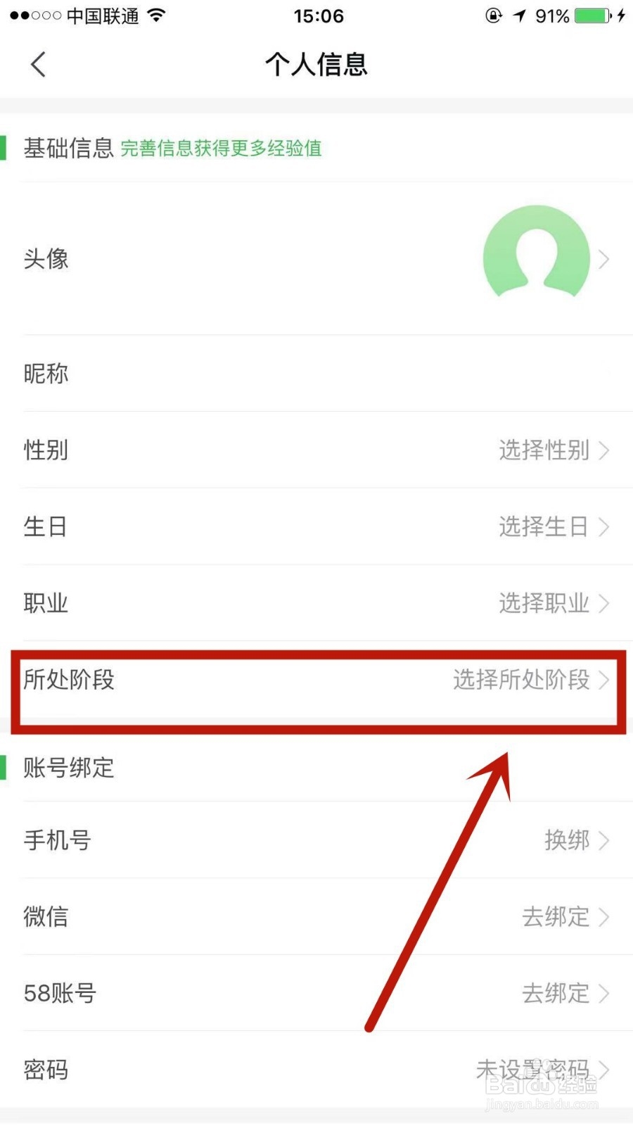 如何在安居客中设置所处阶段