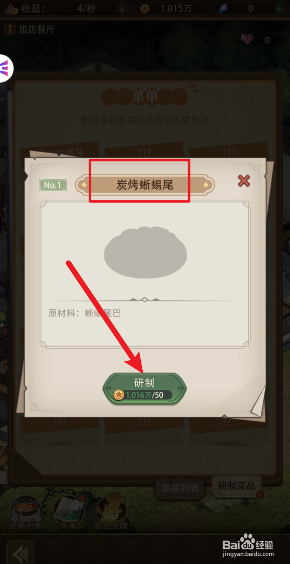 异世界慢生活怎样研制炭烤蜥蜴尾