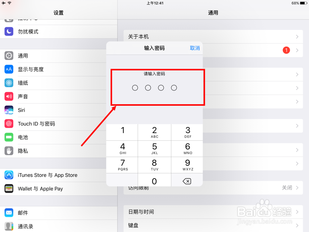 iPhone或iPad的app store指纹支付如何关闭开启