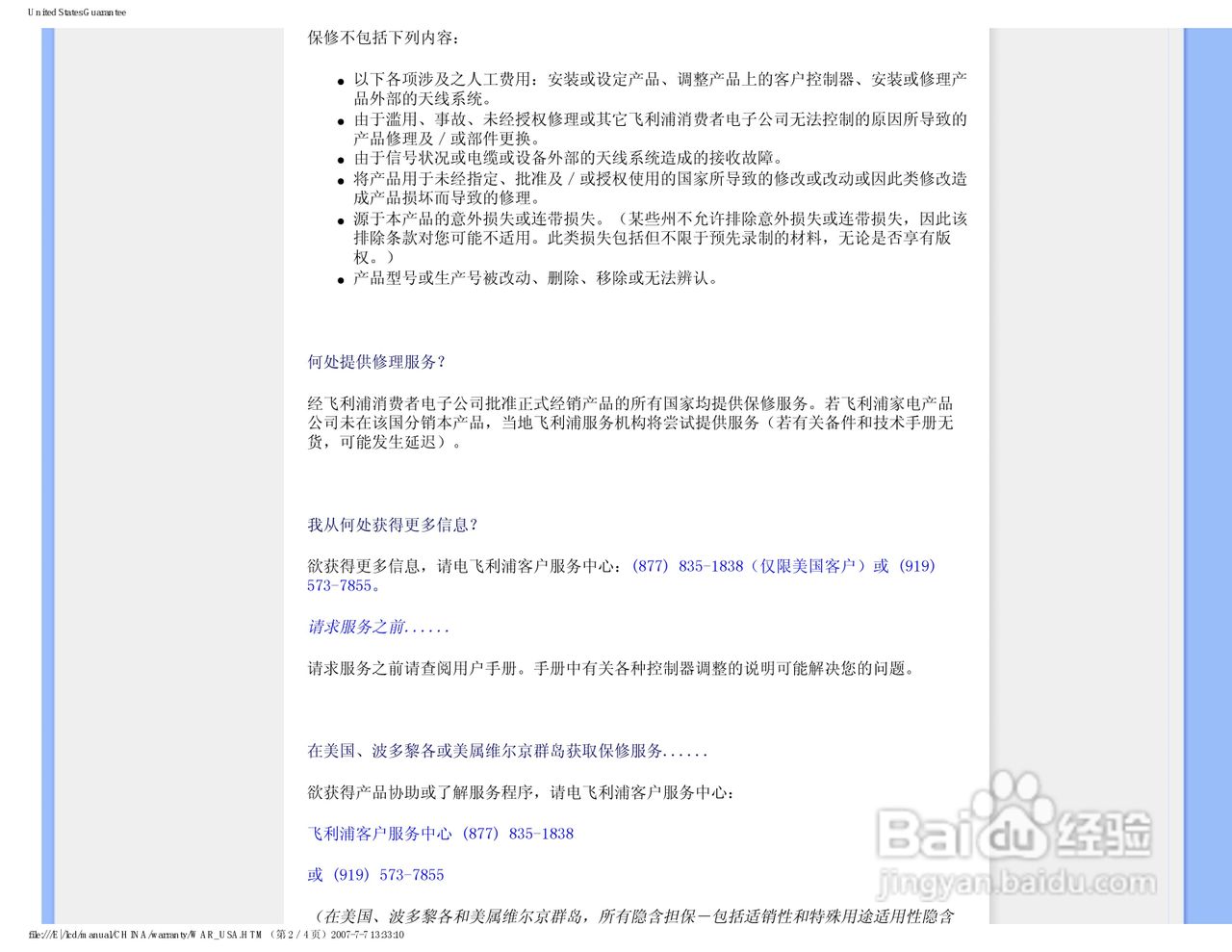 飞利浦90V8FB/93液晶显示器使用说明书:[9]