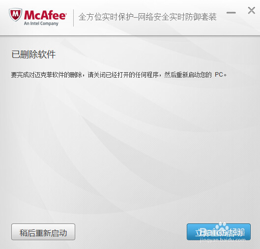 电脑右下角IE弹出广告和卸载迈克菲软件解决方法