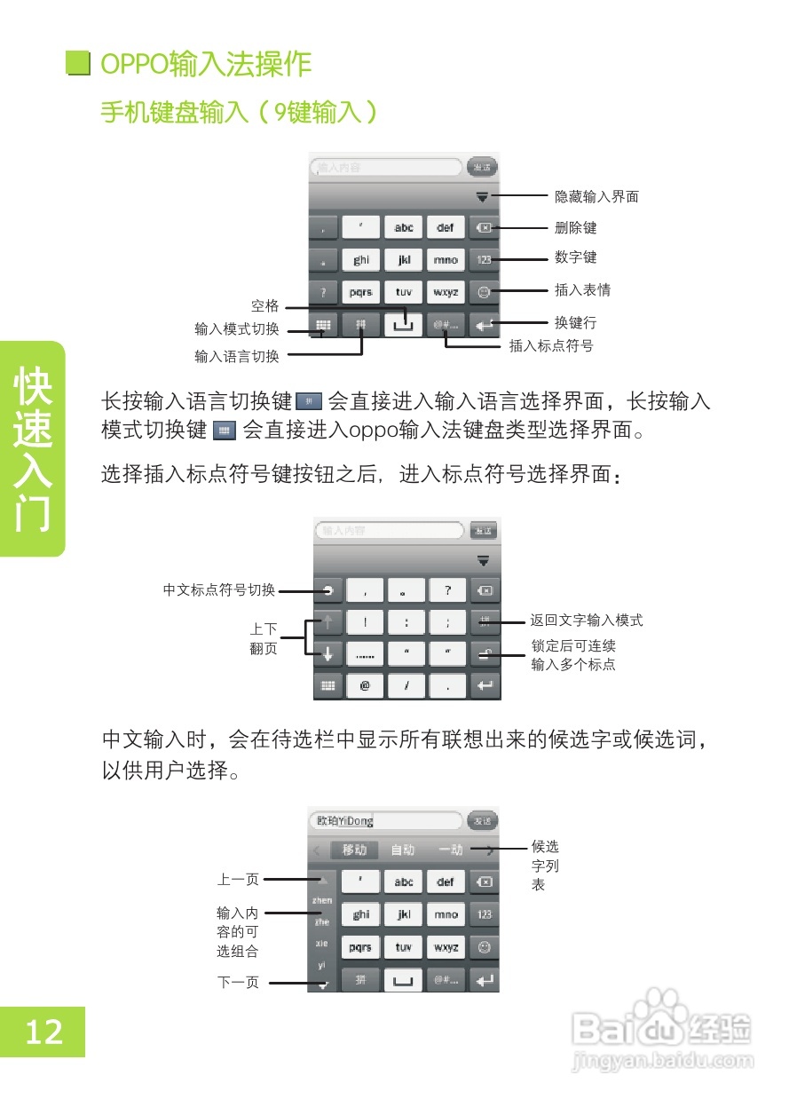 OPPO X903手机使用说明书:[2]