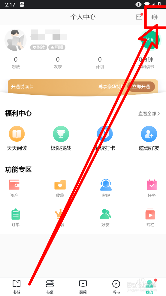 当当云阅读怎么关闭个性化推荐