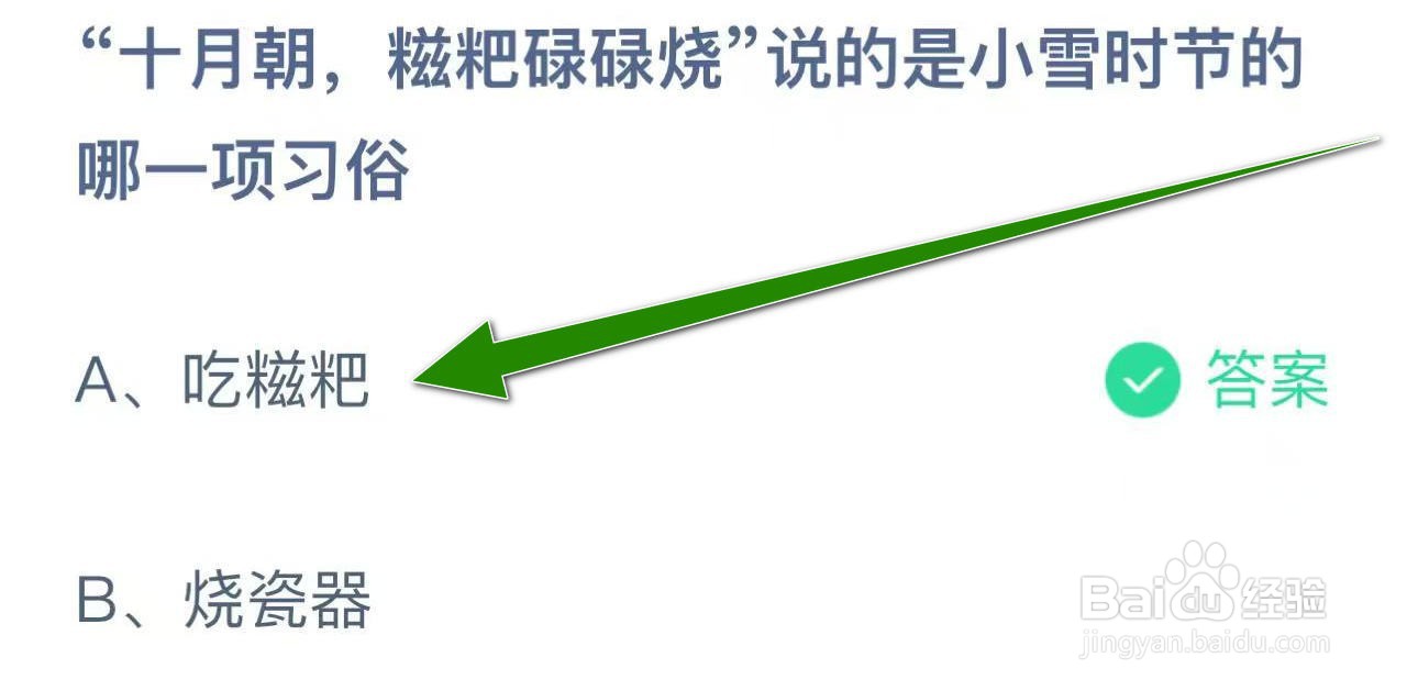 蚂蚁庄园答案十月朝糍粑碌碌烧说的哪一项习俗