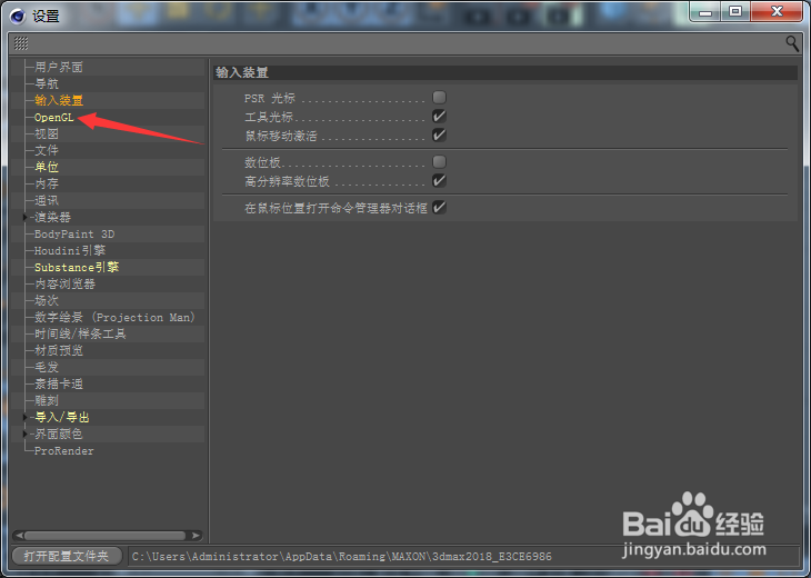 Cinema 4D怎么开启启用视图抖动