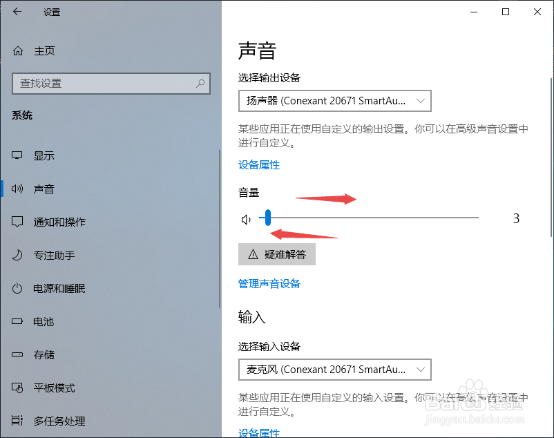 Thinkpad如何调节音量大小